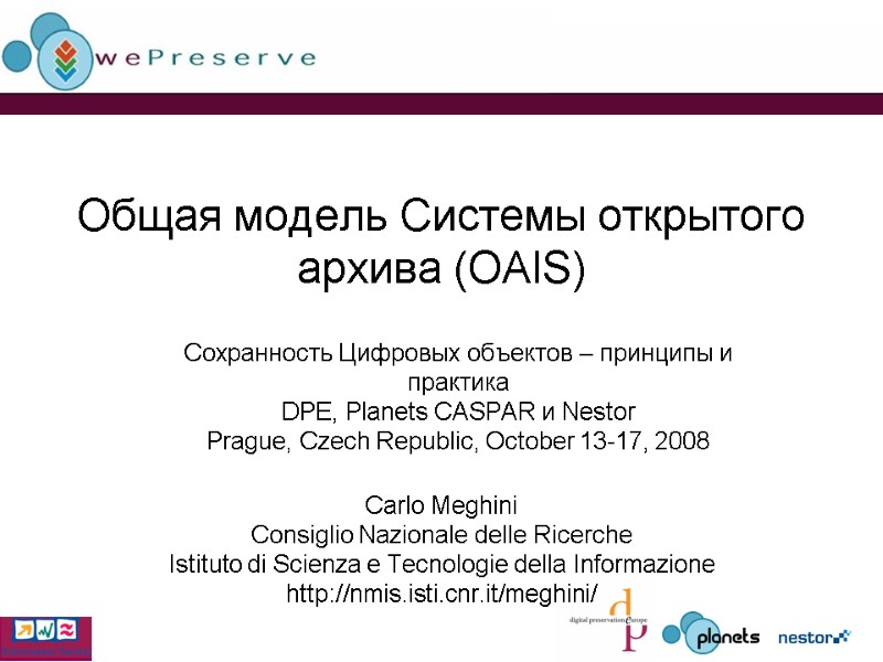 Общая модель Системы открытого архива (OAIS)  Сохранность Цифровых объектов – принципы и практика